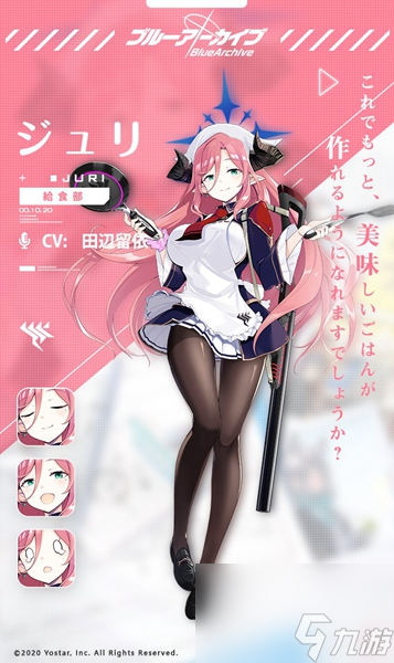 《蔚蓝档案》朱莉角色详解