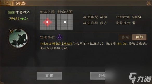 三国志战棋版步骘武将图鉴 步骘武属性战法搭配推荐