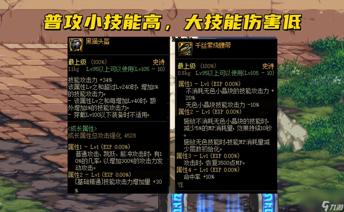 dnf剑魂105级装备怎么选择？105剑魂三种搭配推荐