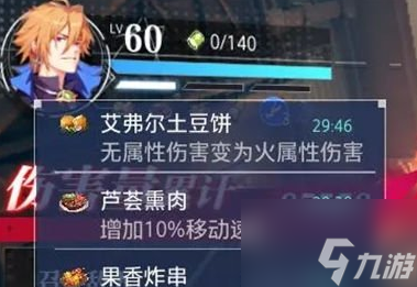 晶核料理buff可以叠加吗 六种类型buff介绍