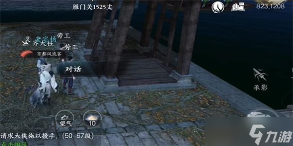 《逆水寒手游》码头怪盗任务完成攻略