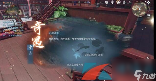 逆水寒手游无根门奇遇无根神功任务攻略