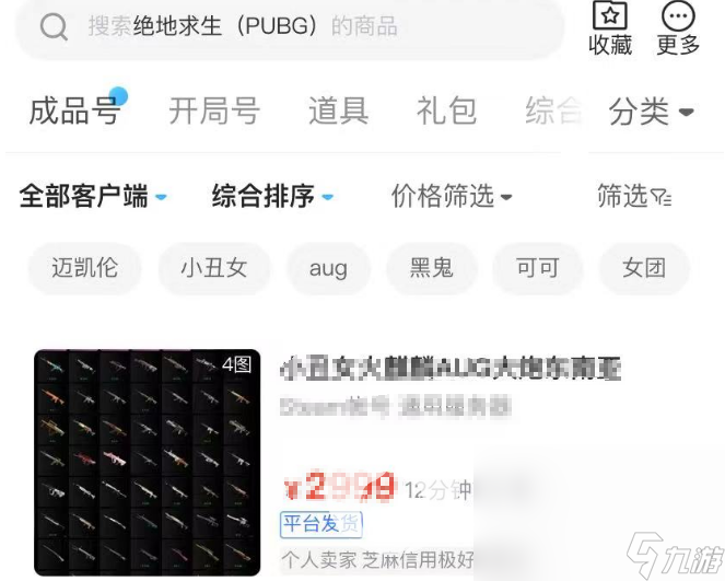 pubg卖号平台哪个专业 靠谱的pubg卖号app推荐