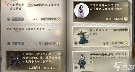 <a id='link_pop' class='keyword-tag' href='https://www.9game.cn/nishuihan1/'>逆水寒手游</a>临时抱佛脚任务怎么做