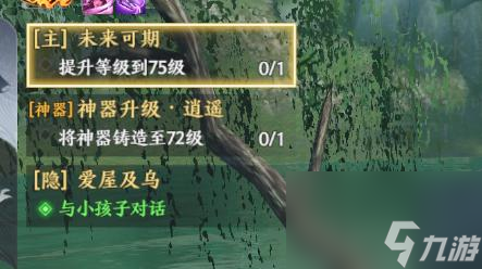 天龙八部2爱屋及乌在哪里 