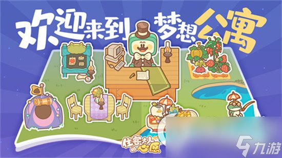 《住客大人的心愿》探险攻略分享 新手玩家怎么开启探险