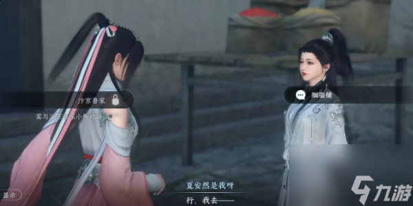 逆水寒手游逃婚记任务攻略 逆水寒手游逃婚记(全结局)任务图文通关流程