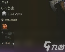 《博德之门3》武器装备系统知识科普
