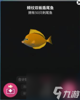 深海水族馆隐藏鱼获得方法大全-深海水族馆隐藏鱼解锁大全