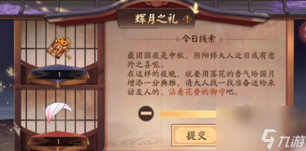 陰陽師沾著花香的御守是什么