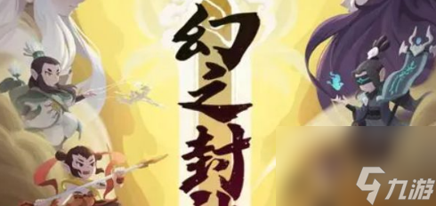 幻之封神礼包码2023有哪些 100抽兑换码分享