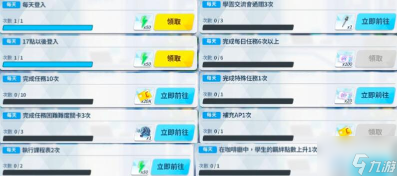 蔚蓝档案每日任务几点刷新