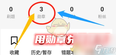 《疯狂刷题》勋章兑换硬币方法