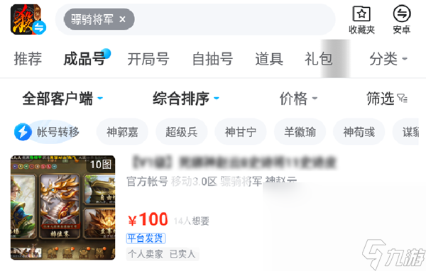 三国杀骠骑将军号能卖多少钱 三国杀卖号平台推荐