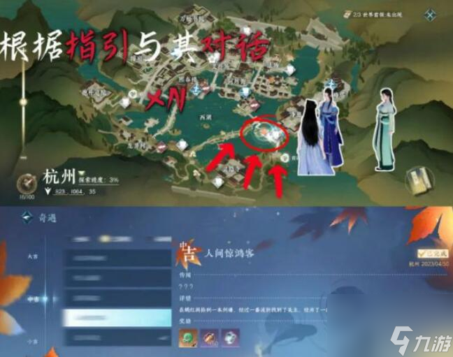 逆水寒手游奇遇人间惊鸿客怎么做