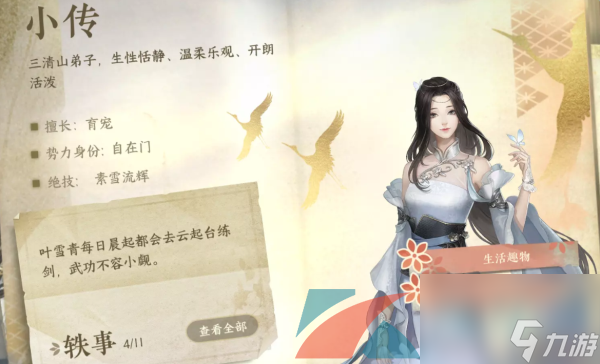 逆水寒手游角色提升好感度攻略