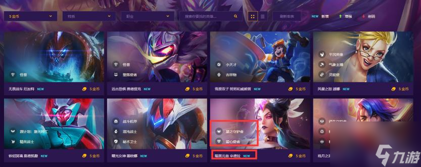 云顶之弈s8五费卡有哪些？