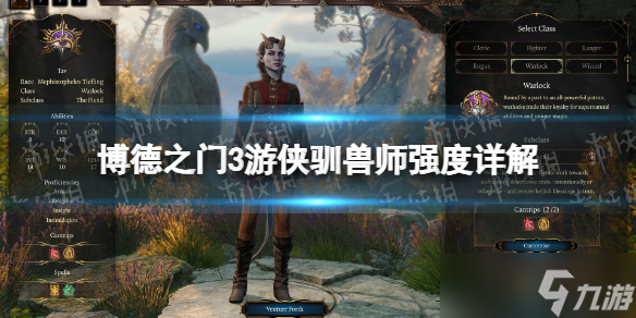《博德之门3》九游驯兽师强吗？ 九游驯兽师强度详解