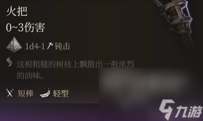 《博德之门3》武器装备系统知识科普