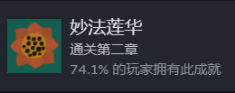 三伏游戏隐藏成就大全 三伏全部(9个)隐藏成就达成最新图文攻略