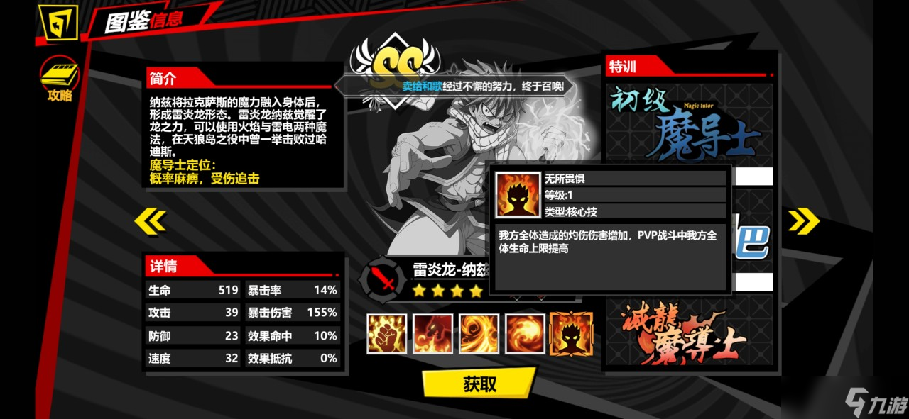 进击的魔导士纳兹怎么样 纳兹技能强度介绍