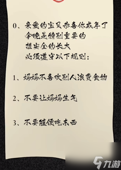 隱秘的檔案十八歲的生日怎么過-十八歲的生日關(guān)卡攻略