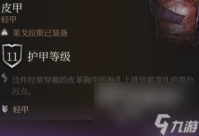 《博德之门3》武器装备系统知识科普