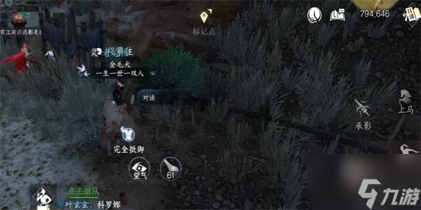 逆水寒手游段景住任务怎么完成 段景住任务完成攻略