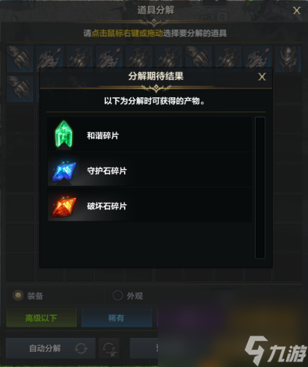 《命运方舟》多余的装备处理攻略