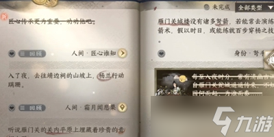 逆水寒手游匠心谁知怎么做