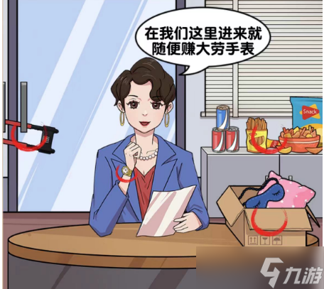 爆梗找茬王整顿职场怎么过关