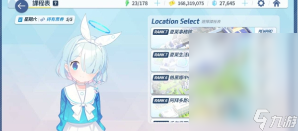 蔚蓝档案每日任务说明