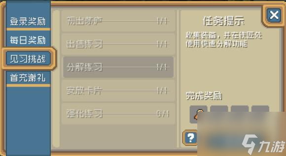 元气骑士前传宝箱钥匙怎么获取 宝箱钥匙获取方法一览