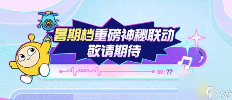 蛋仔派对与奥特曼IP联动活动上线时间是什么 蛋仔派对奥特曼联动活动内容介绍