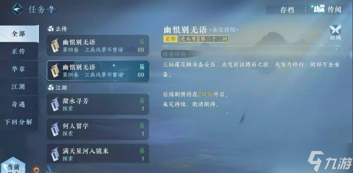 《<a id='link_pop' class='keyword-tag' href='https://www.9game.cn/nishuihan1/'>逆水寒手游</a>》江南方腊怎么做 人间任务江南方腊任务攻略