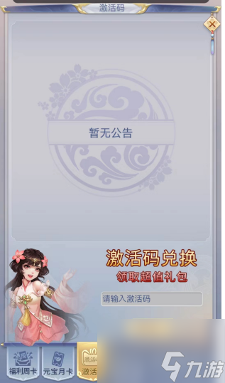 九州世界激活碼2023