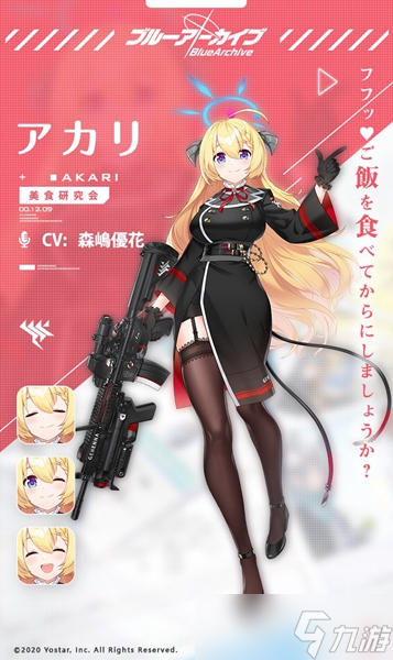 蔚蓝档案明里角色介绍