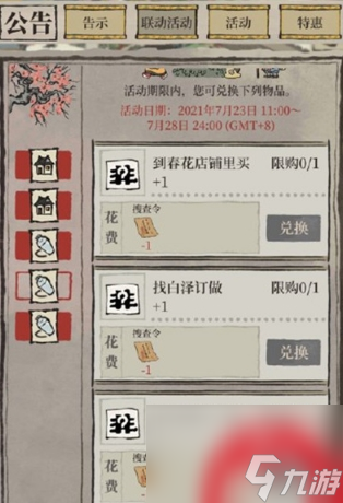 江南百景图春花店铺在哪里春花的店铺位置介绍