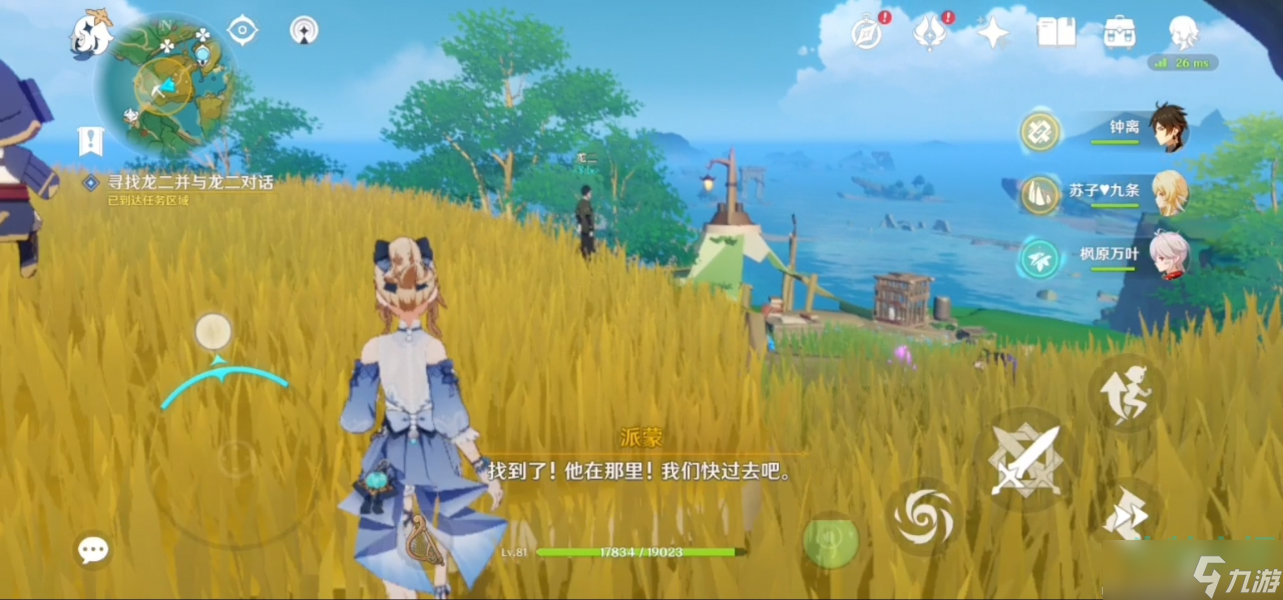 原神龙二在哪里-龙二位置介绍
