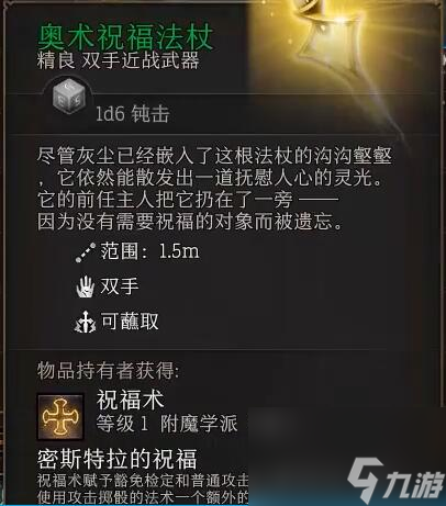 博德之门3奥术祝福法杖在哪-奥术祝福法杖位置介绍