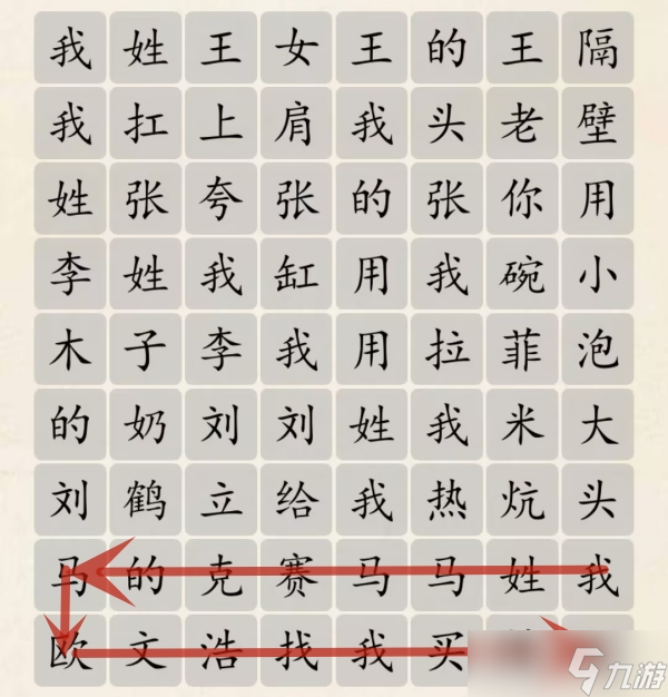 《超级达人》百家姓上分通关攻略