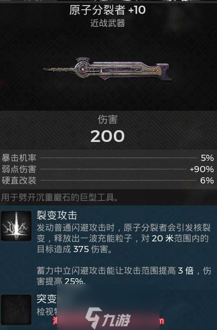 遗迹2大剑好用吗-大剑攻击效果测试