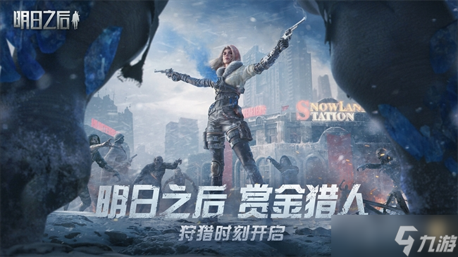 《明日之后》雪线围猎活动