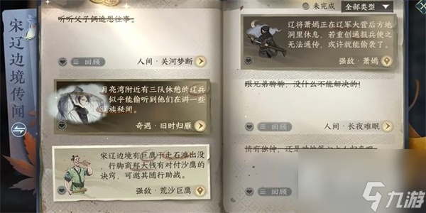 《逆水寒手游》关河梦断任务攻略