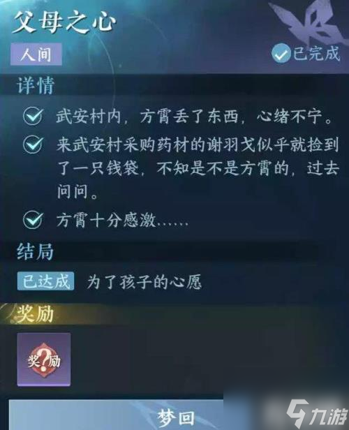 逆水寒手游人间任务父母之心任务方法（人间任务父母之心任务攻略）