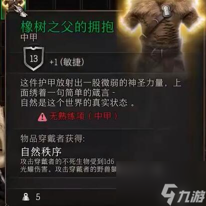 博德之门3橡树之父的拥抱在哪