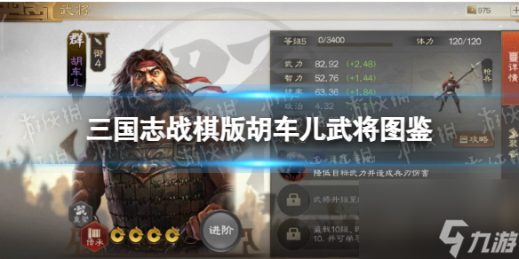 三国志战棋版胡车儿武将图鉴 胡车儿武属性战法搭配推荐