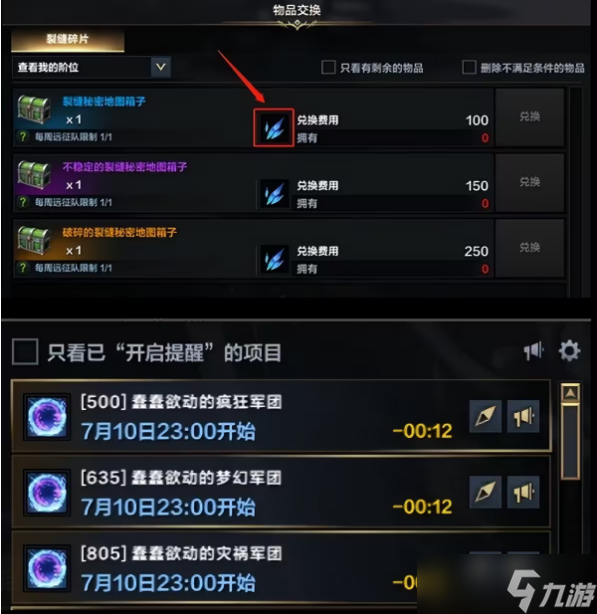 命运方舟藏宝图怎么获得