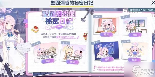 碧藍(lán)檔案未花的秘密日記攻略大全 未花的秘密日記全關(guān)卡通關(guān)總匯