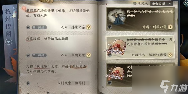 <a id='link_pop' class='keyword-tag' href='https://www.9game.cn/nishuihan1/'>逆水寒手游</a>姊妹之亲任务完成方法